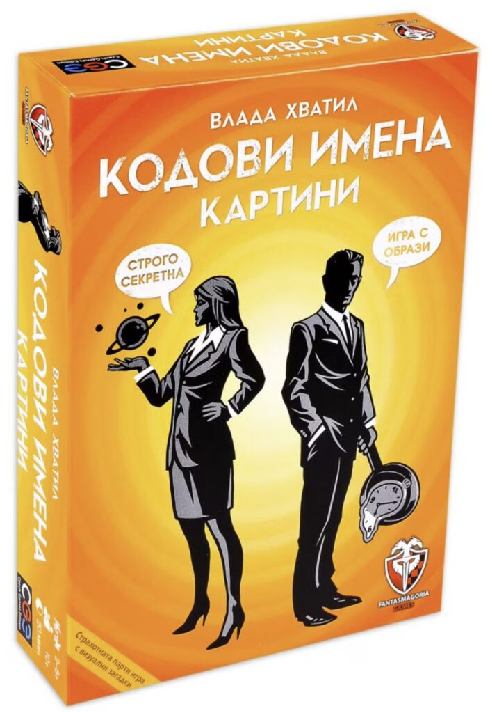Кодови имена Настолни Игри